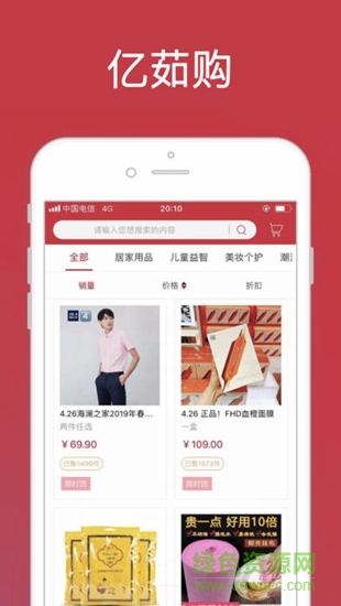 億茹購(gòu) v1.1.0 安卓版 1