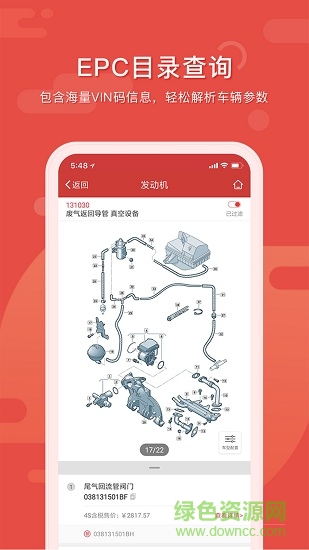91汽配助手安卓 v1.6.2 安卓版 0