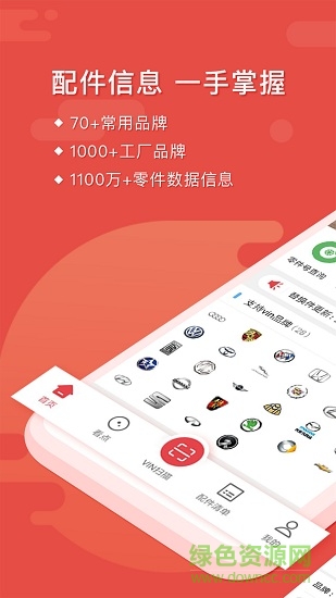 91汽配助手 91汽配助手app下載