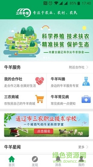 內(nèi)蒙古三農(nóng)羊倌 v1.1.1 安卓版 0