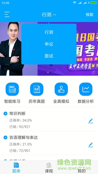 彩虹題庫 v1.2.8 安卓版 0