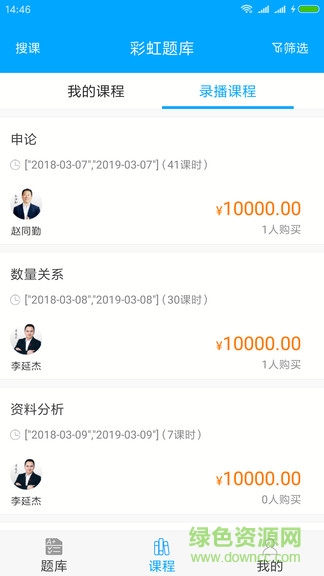彩虹題庫 v1.2.8 安卓版 1