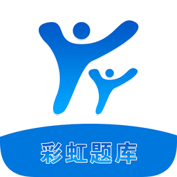 彩虹題庫