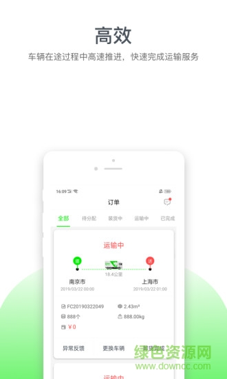 快犀牛承運(yùn)商 v1.1.1 安卓版 0