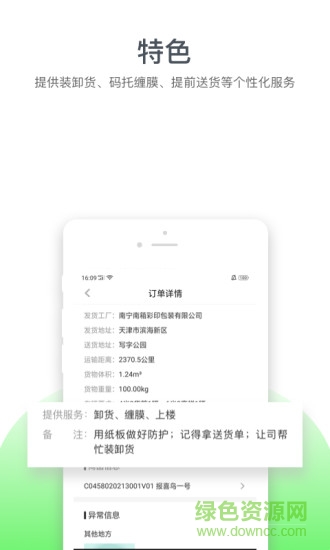 快犀牛承運(yùn)商 v1.1.1 安卓版 2