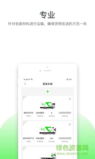快犀牛承運(yùn)商 v1.1.1 安卓版 3