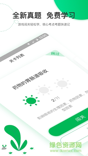 執(zhí)業(yè)藥師輕題庫(kù) v1.0 安卓版 1