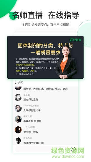 執(zhí)業(yè)藥師輕題庫(kù)最新版下載