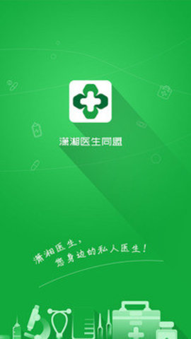 瀟湘醫(yī)生2