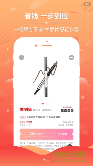 好券優(yōu)惠購 v2.1.3 安卓版 0