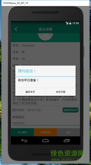 華醫(yī)之春手機版