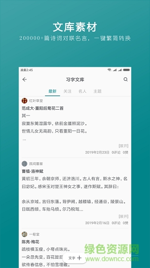 習(xí)字社書法 v2.3.3 安卓版 4