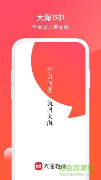 大海輕問(wèn) v0.1.2 安卓版 0