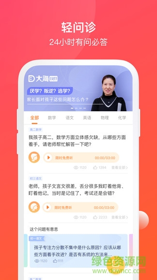 大海輕問(wèn) v0.1.2 安卓版 1