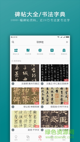 習(xí)字社書法最新版下載