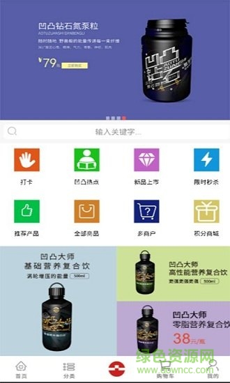 凹凸商城app下載