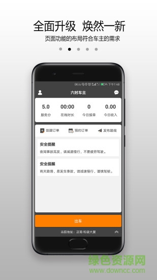 六時(shí)車主手機(jī)版 v1.1.4 安卓版 1
