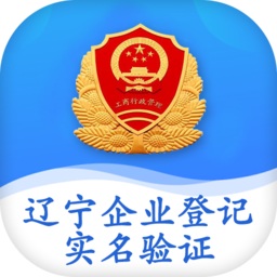 遼寧企業(yè)登記實名驗證ios版