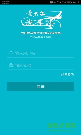 愛出色汽車漆 愛出色汽車漆app下載