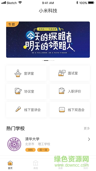 易校招學生版3