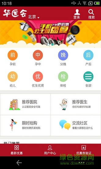 華醫(yī)會手機版