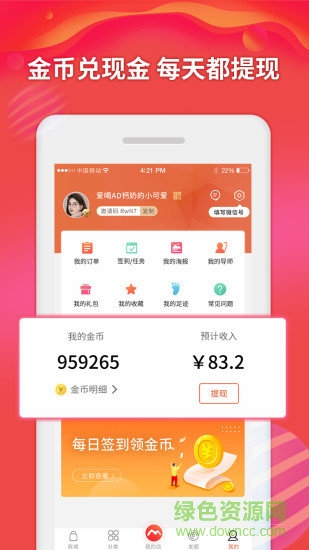 每日多(購(gòu)物返利) v1.0.12 安卓版 2