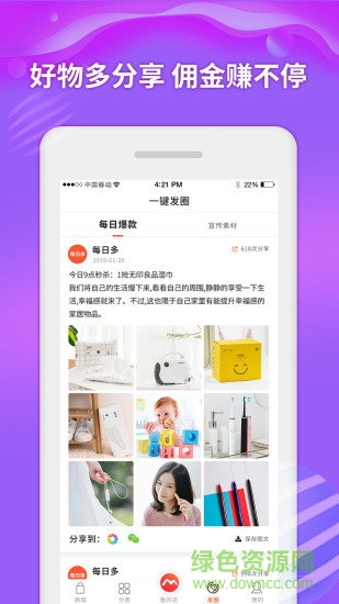 每日多(購(gòu)物返利) v1.0.12 安卓版 3