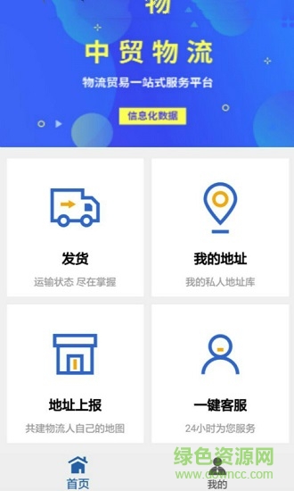 中貿(mào)物流安卓版