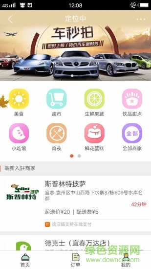 春風巷 v3.0 安卓版 2
