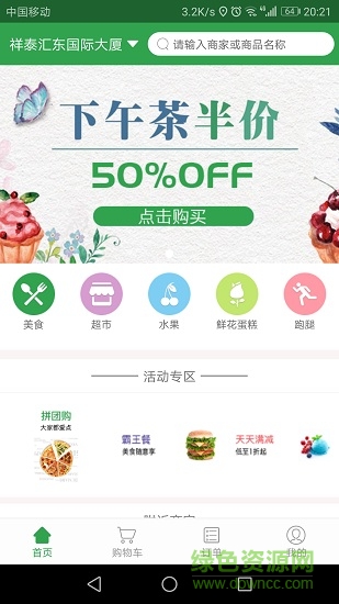 春風(fēng)外賣 v1.0.6 安卓版 0