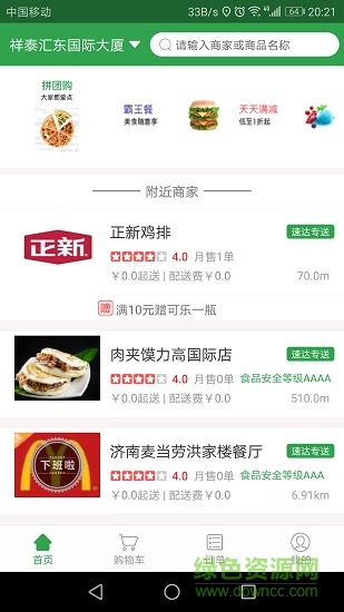 春風(fēng)外賣手機版