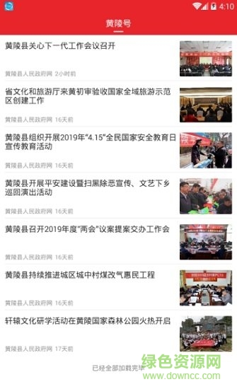 愛黃陵手機(jī)app1