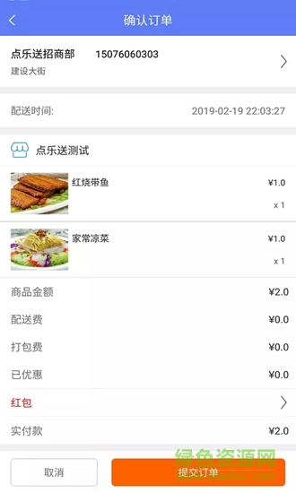 點(diǎn)樂(lè)送 v1.0.5 安卓版 1