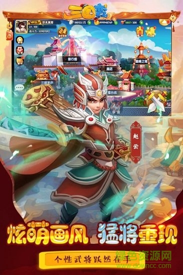 三國(guó)變小米版 v1.7 安卓版 1