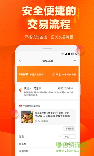 易農(nóng)惠 v2.4.9 安卓版 3