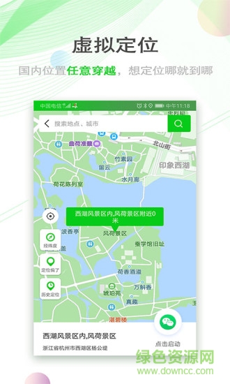 手機位置穿越app正式版 v2.8.1 安卓免費版 0