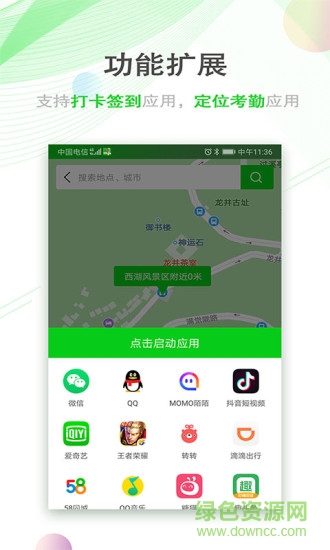 手機位置穿越app正式版 v2.8.1 安卓免費版 1