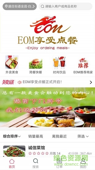 eom享受點餐 v4.5 安卓版 0