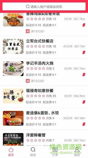 eom享受點餐下載
