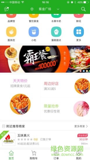 五味真火1