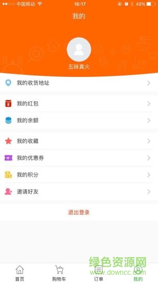 五味真火2