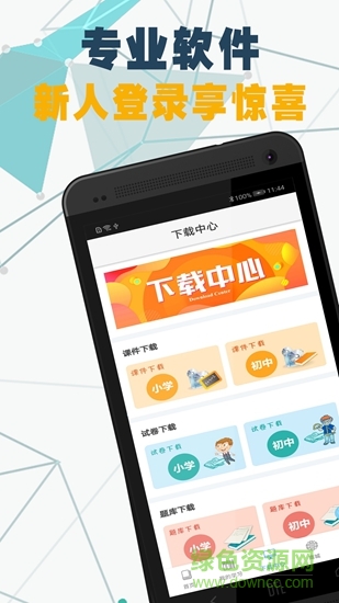 榮德基教育網(wǎng)app
