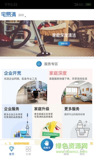 宅易清(家政服務(wù)) v1.13 安卓版 0