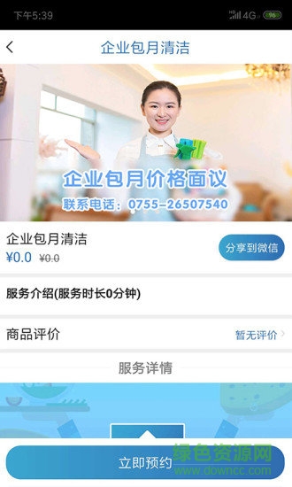 宅易清app 宅易清