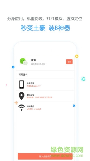虛擬移動位置app v3.2.0 安卓版 2