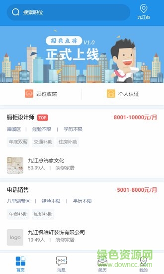 招兵點將 v1.1.1 安卓版 1