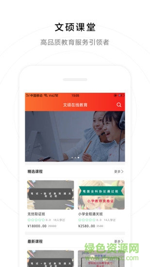 文碩教育 v1.0.2 安卓版 1