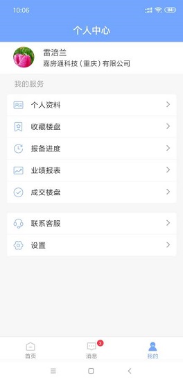嘉房經(jīng)紀(jì) v1.0.1 安卓版 0