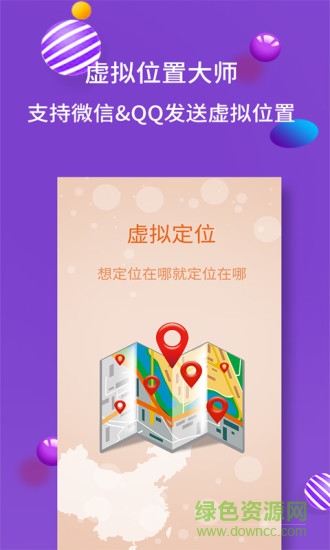虛擬位置大師最新正式版下載
