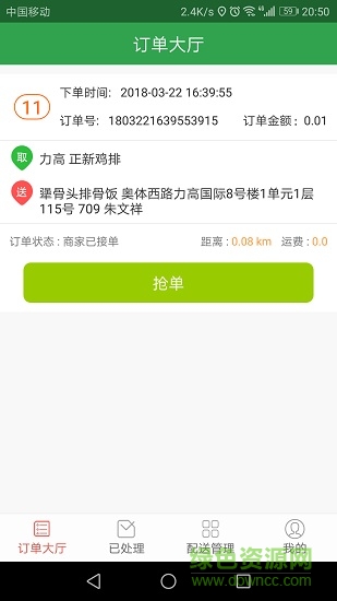 春風(fēng)外賣配送版 v1.0.4 安卓版 0